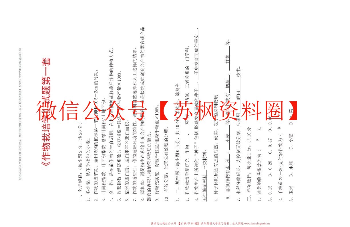 现代作物栽培学
